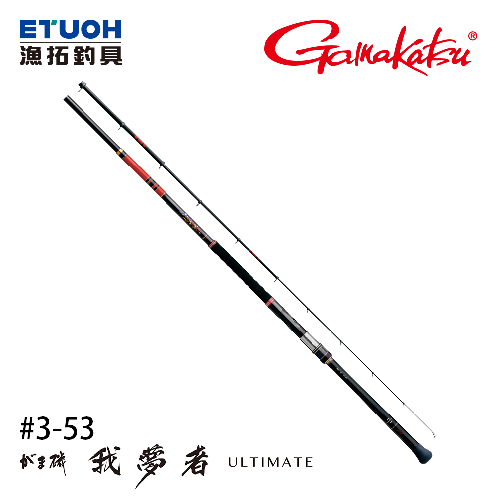 GAMAKATSU 磯我夢者ULTIMATE S 3.0-53 [磯釣竿] - 漁拓釣具官方線上